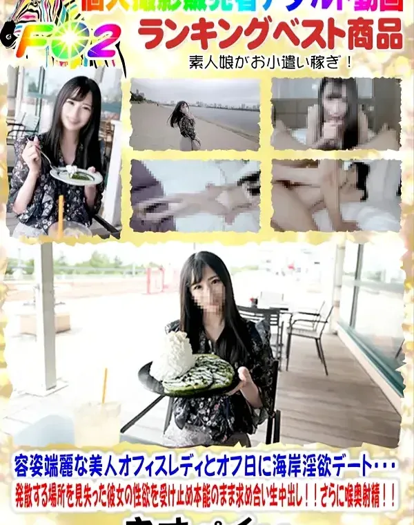 シネマ画風！！容姿端麗な美人オフィスレディとオフ日に海岸淫欲デート・・・発散する場所を見失った彼女の性欲を受け止め本能のまま求め合い生中出し！！さらに喉奥射精！！ダウンロード