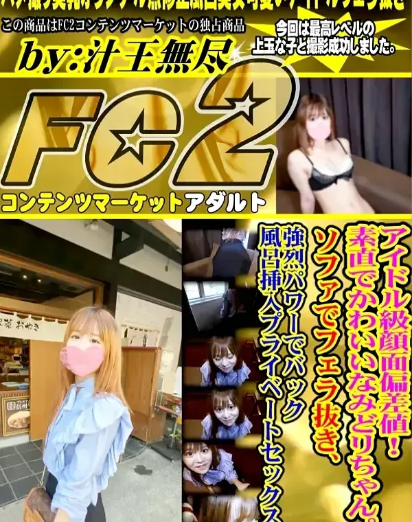 アイドル級顔面偏差値！素直でかわいいなみどリちゃん。ソファでフェラ抜き、強烈パワーでバック風呂挿入プライベートセックス。ダウンロード