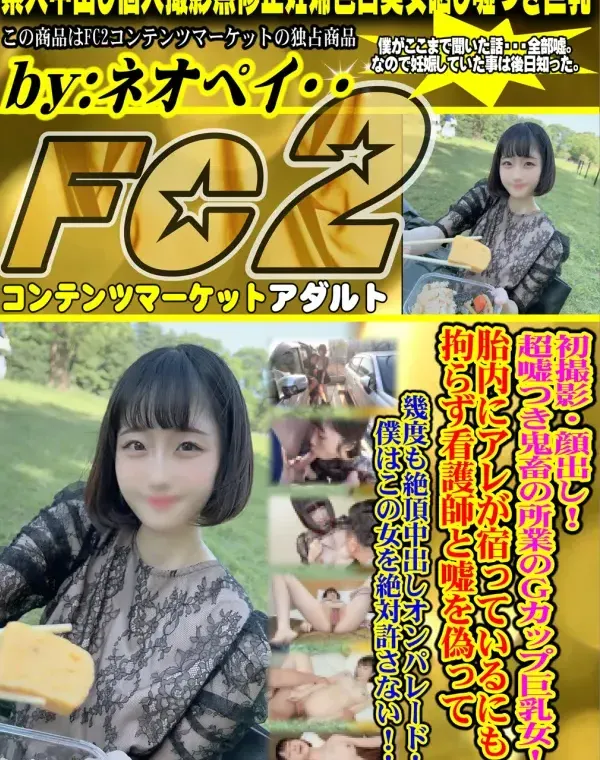 初撮影顔出し超嘘つき鬼畜の所業のGcup巨乳女胎内にアレが宿っているにも拘らず看護師と嘘を偽って幾度ダウンロード