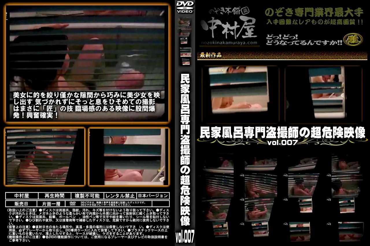 【無修正動画 裏DVD】民家風呂専門盗撮師の超危険映像 Vol.007【バック 風呂 美少女 盗撮】 - 裏DVD・無修正DVD・ストリーミング 【裏DVDマリア】