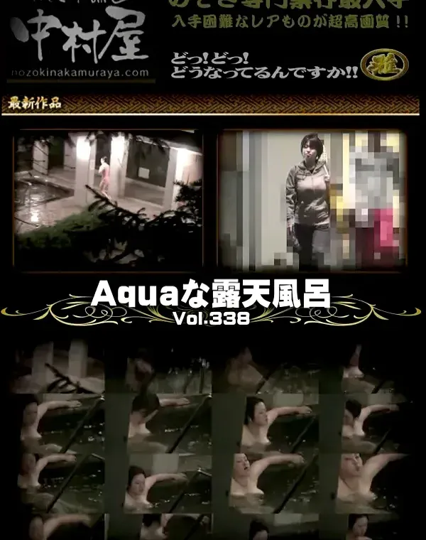 Aquaな露天風呂 Vol.338ダウンロード