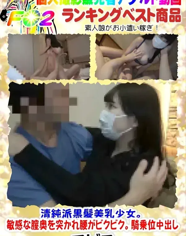 「#24」清純派黒髪美乳少女。敏感な膣奥を突かれ腰がビクビク。騎乗位中出し♡魅惑の目力♡ダウンロード