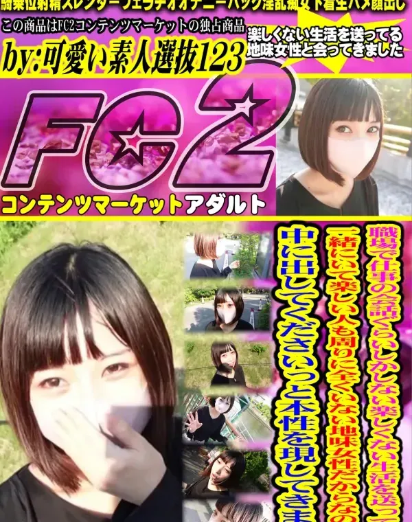 職場で仕事の会話ぐらいしかしない楽しくない生活を送っていて一緒にいて楽しい人も周りに全くいない地味女ダウンロード