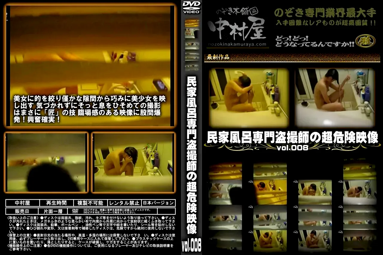【無修正動画 裏DVD】民家風呂専門盗撮師の超危険映像 Vol.008【盗撮 美少女 風呂 バック】 - 裏DVD・無修正DVD・ストリーミング 【裏DVDマリア】