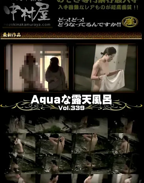 Aquaな露天風呂 Vol.339ダウンロード