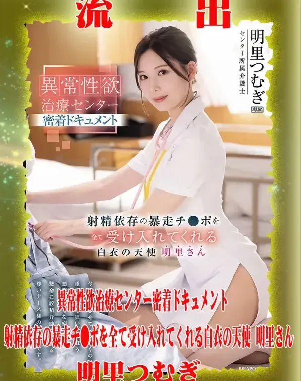 【極秘流出】 明里つむぎ リメイクダウンロード