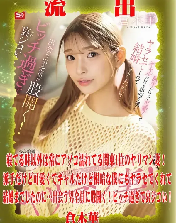 【極秘流出】 倉木華 リメイクダウンロード