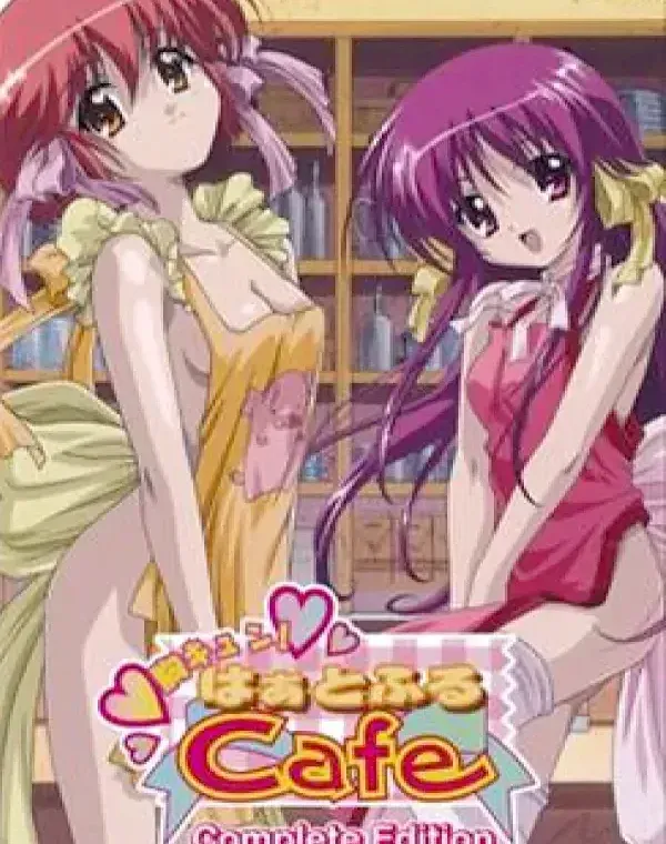 胸キュン!はぁとふるCafe Complete Editionダウンロード
