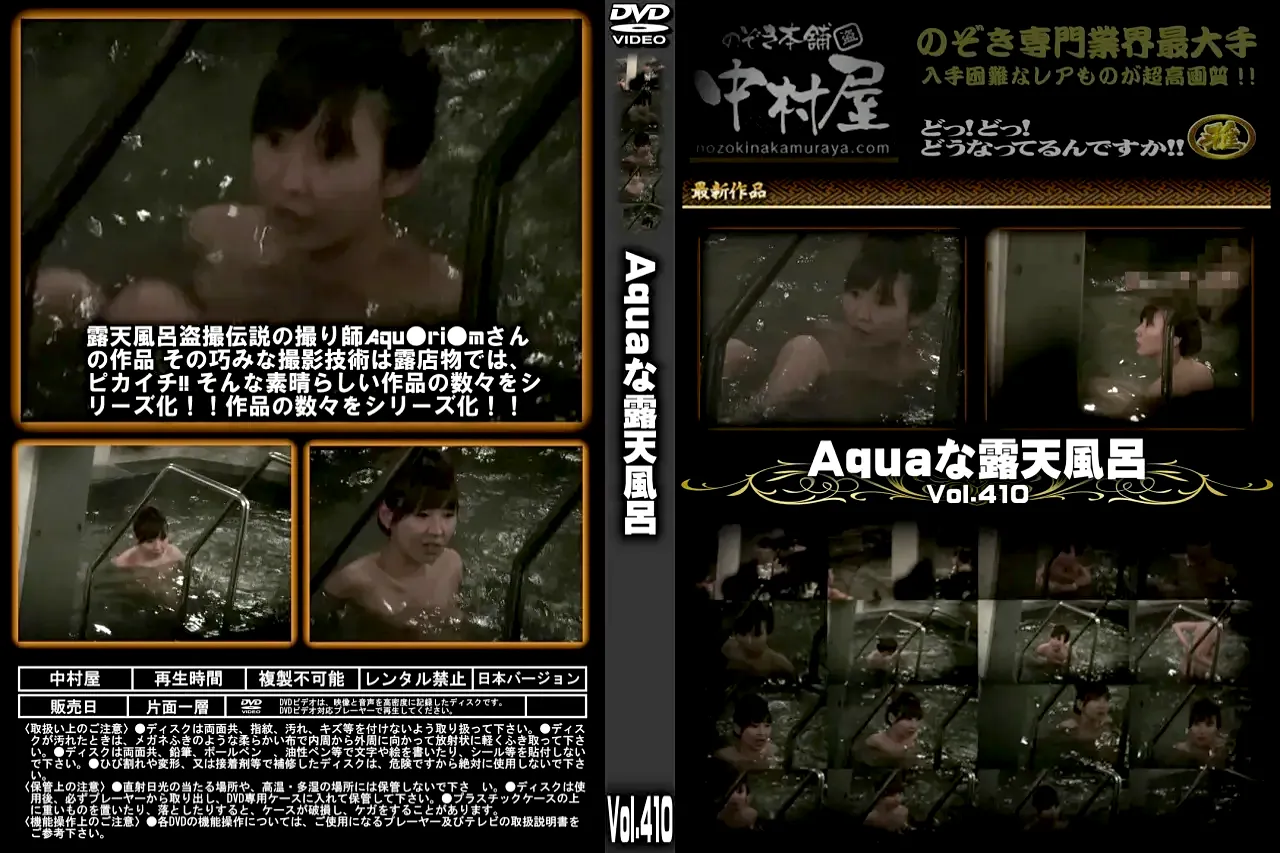 アクアな露天風呂盗撮420 Aquaな露天風 - で検索した結果 - 裏DVD・無修正DVD・ストリーミング 【裏DVDマリア】