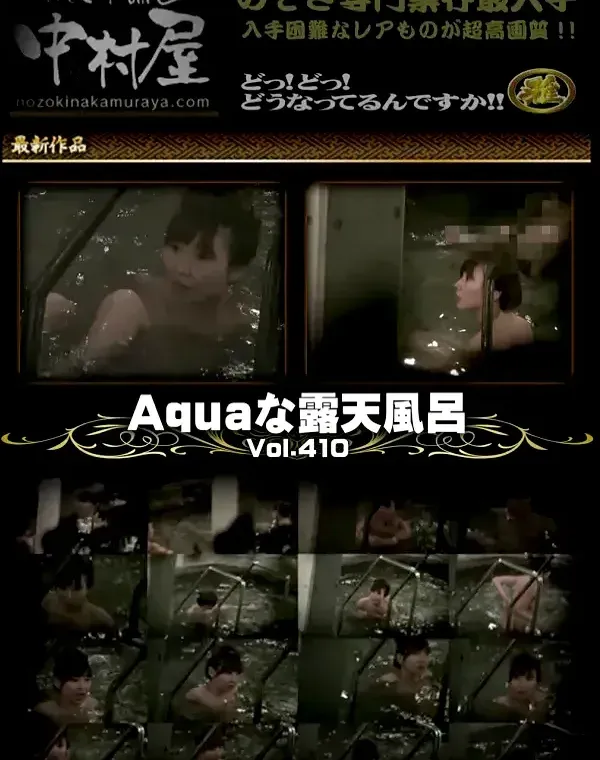 Aquaな露天風呂 Vol.410ダウンロード