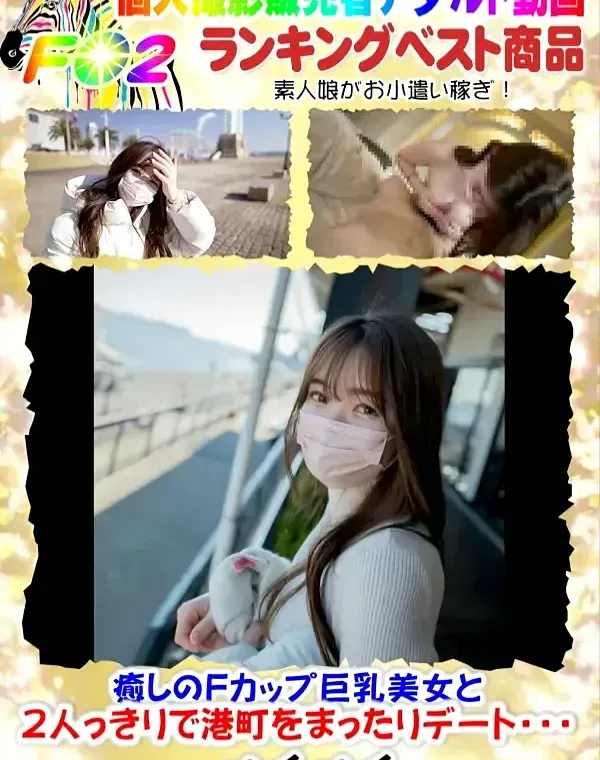 初撮影！！シネマ画風！癒しのFcup巨乳美女と2人っきりで港町をまったりデート・・・解放されたかのように身悶え大絶叫と共に幾度も果て乱れる敏感体に2回膣内射精！！（長編）ダウンロード