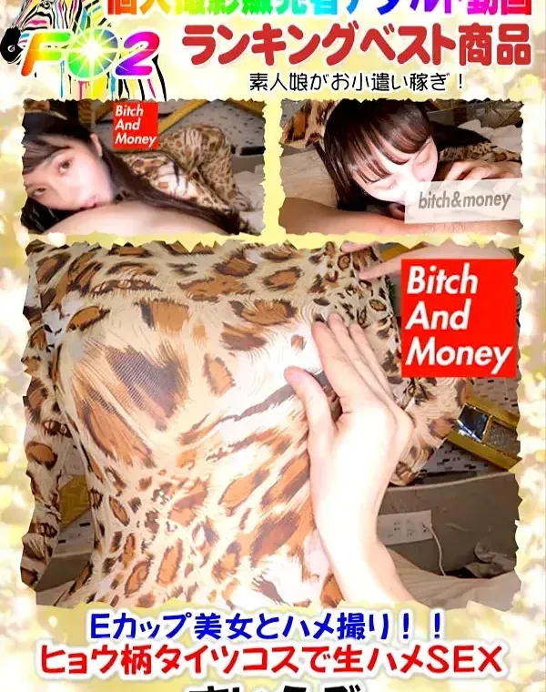 Eカップ美女とハメ撮り！！ヒョウ柄タイツコスで生ハメSEXダウンロード