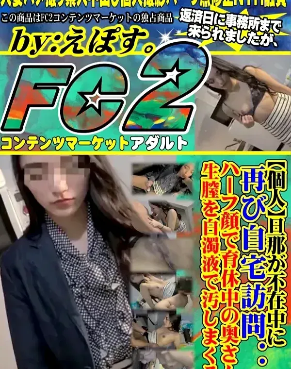 【個人】旦那が不在中に再び自宅訪問。ハーフ顔で育休中の淫乱奥さん。生膣を白濁液で汚しまくるダウンロード