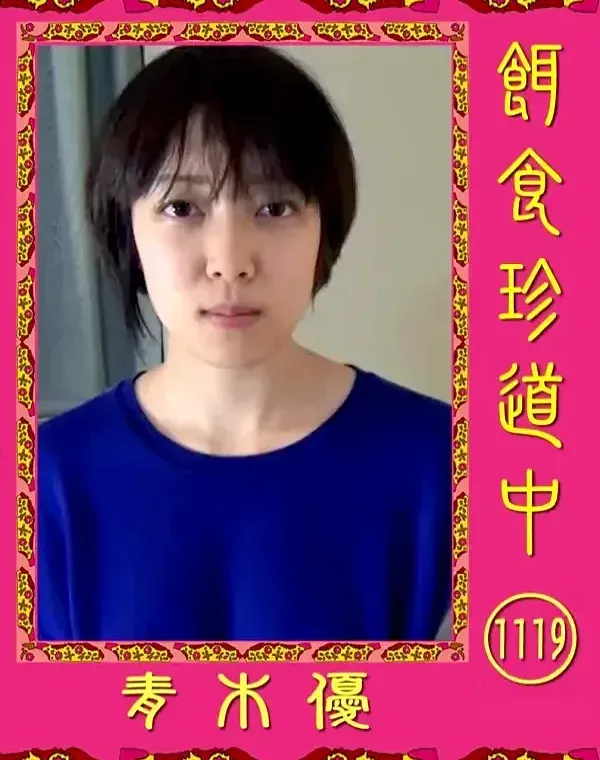 餌食珍道中 1119　 青木優ダウンロード