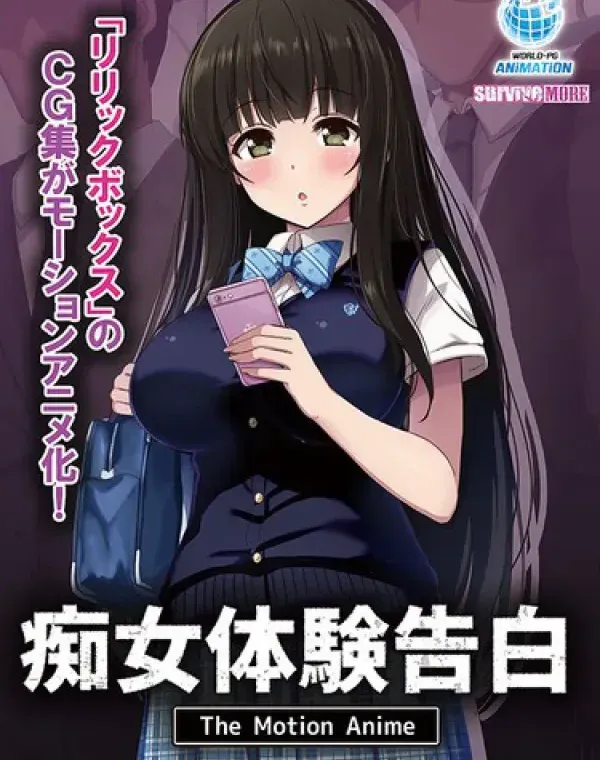 痴女体験告白 The Motion Animeダウンロード