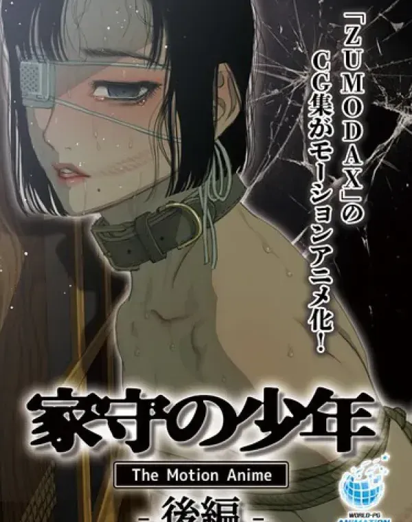 家守の少年 The Motion Anime-後編-ダウンロード