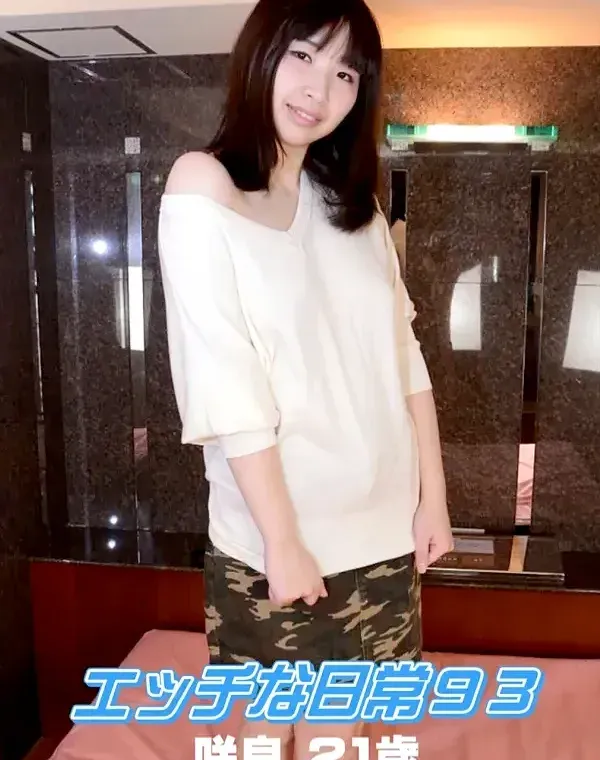 ガチん娘 エッチな日常 93 咲良ダウンロード