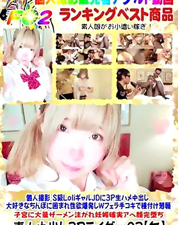個人撮影♥S級LoliギャルJDに3P生ハメ中出し♥大好きなちんぽに囲まれ性欲爆発しWフェラ手コキで種付け懇願♥子宮に大量ザーメン注がれ妊娠確実アヘ顔完堕ち♥【モザ無】ダウンロード