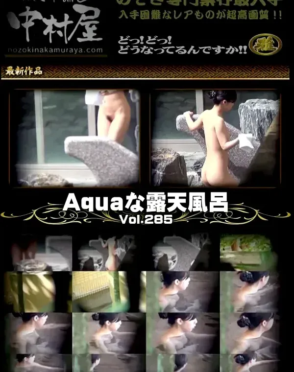 Aquaな露天風呂 Vol.285ダウンロード