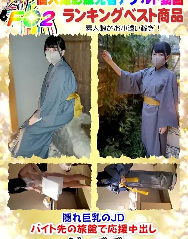 隠れ巨乳のJD・バイト先の旅館で応援中出しダウンロード