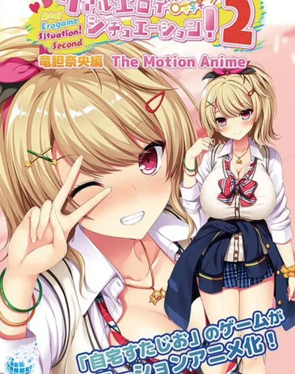 リアルエロゲシチュエーション！2 竜胆奈央編 The Motion Animeダウンロード