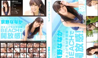 【京野ななか】セックスオンザビッチ 京野ななか