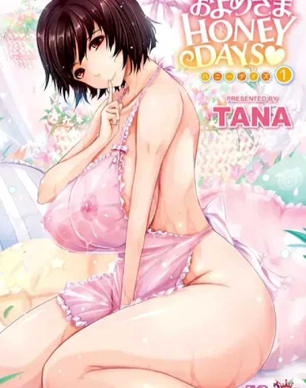 およめさまHONEYDAYS◆1［TANA］ (加工あり)ダウンロード
