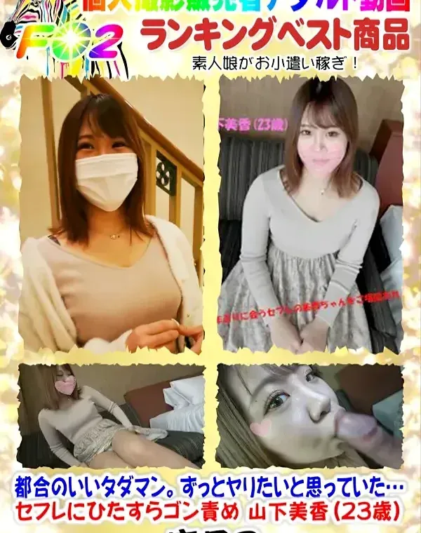 【個人撮影】都合のいいタダマン。ずっとヤりたいと思っていた...セフレにひたすらゴン責め 山下美香(23歳)ダウンロード
