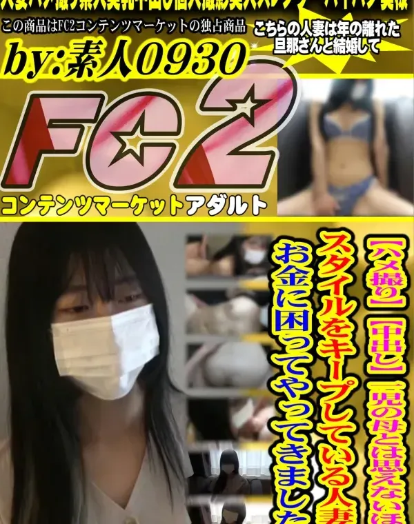 【ハメ撮り】【中出し】一児の母とは思えないほどのスタイルをキープしている人妻がお金に困ってやってきました。ダウンロード