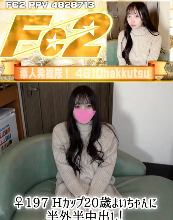 ♀197 Hカップ20歳まいちゃんに半外半中出し！ダウンロード