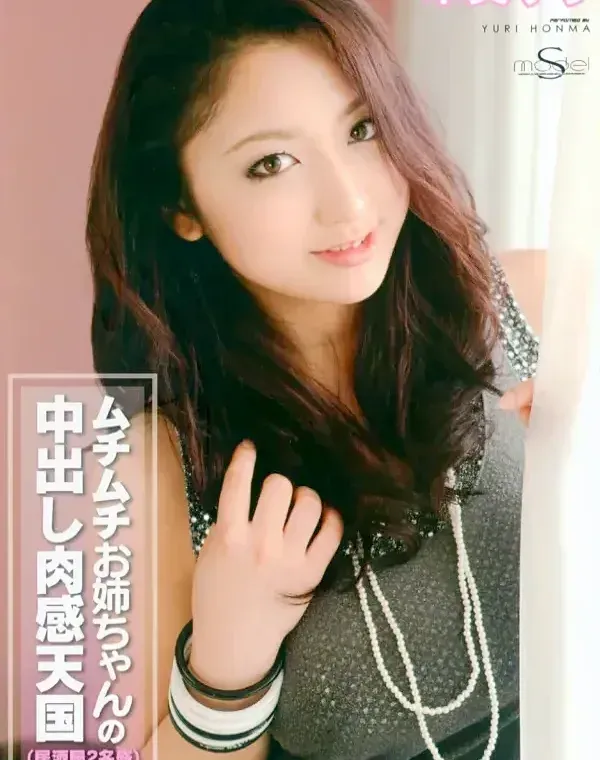 S Model 87 ムチムチお姉ちゃんの中出し肉感天国 : 本真ゆりダウンロード