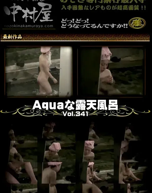 Aquaな露天風呂 Vol.341ダウンロード