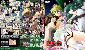 犠母妹＆月花美人Complete (加工あり)