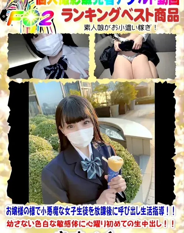 お嬢様の様で小悪魔な女子生徒を放課後に呼び出し生活指導!幼さない色白な敏感体に心躍り初めての生中出しダウンロード