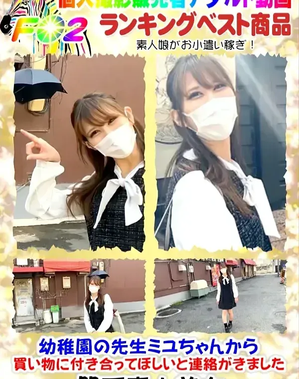 【中出し2回】【パイパン】♡幼稚園の先生ミユちゃんから買い物に付き合ってほしいと連絡がきました♡※超敏感・発狂体質ダウンロード