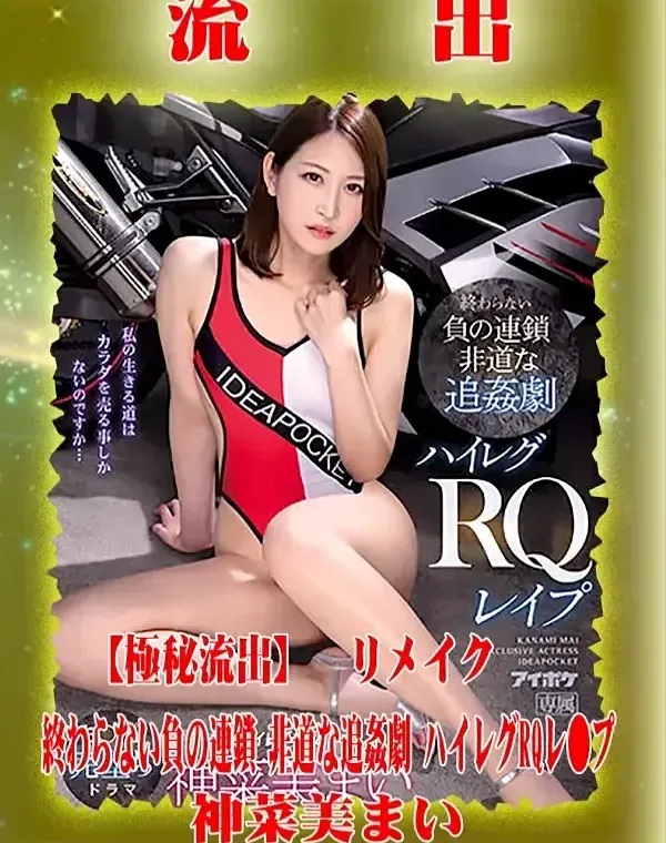 【極秘流出】 神菜美まい リメイクダウンロード