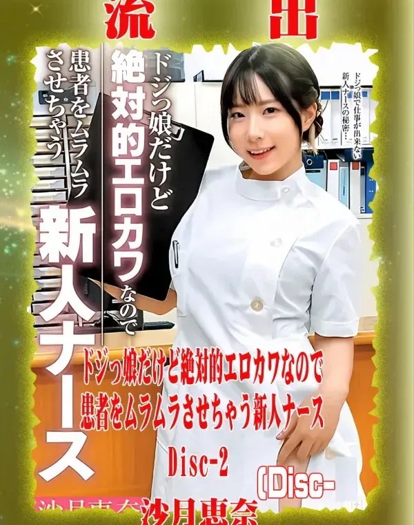 【極秘流出】 沙月恵奈 リメイク Disc-2ダウンロード