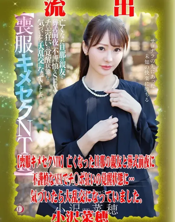 【極秘流出】 小沢菜穂 リメイクダウンロード
