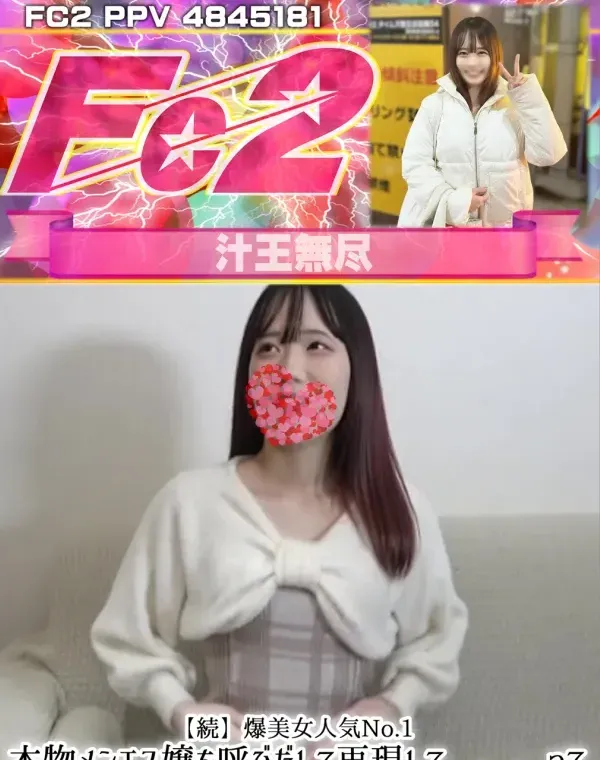【続】 爆美女人気No.1 本物メンエス嬢を呼びだして再現して、、、っておもったけど、やっぱ。ガマンできなくて挿入中だし！！ダウンロード