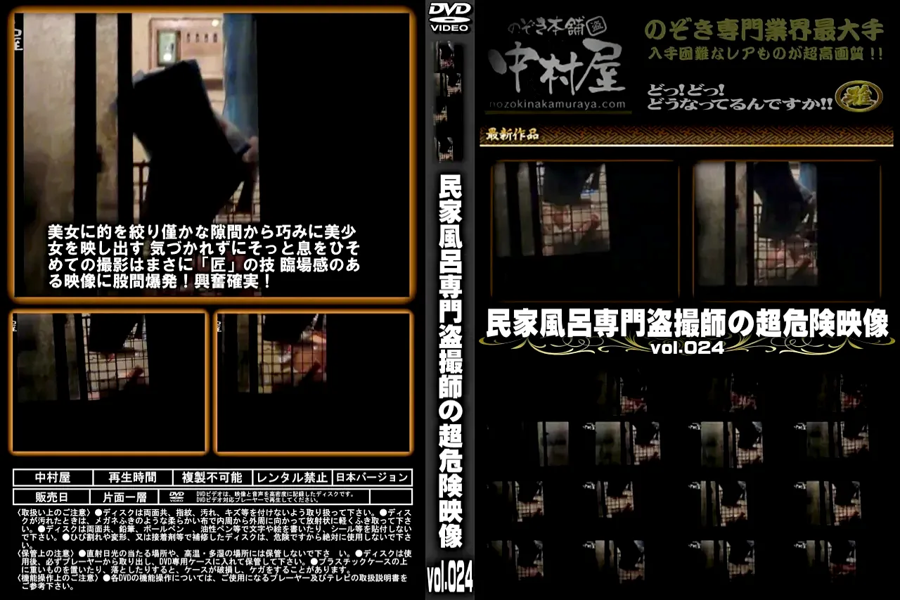【無修正動画 裏DVD】民家風呂専門盗撮師の超危険映像 Vol.024【美少女 盗撮 風呂】 - 裏DVD・無修正DVD・ストリーミング 【裏DVDマリア】