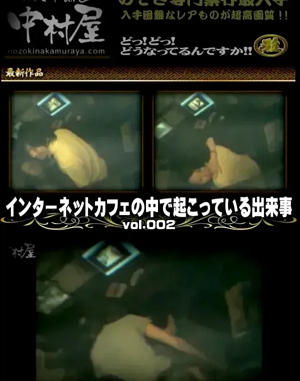 インターネットカフェの中で起こっている出来事 vol.002ダウンロード