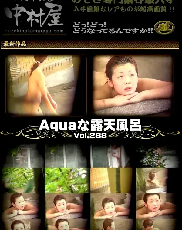 Aquaな露天風呂 Vol.288ダウンロード