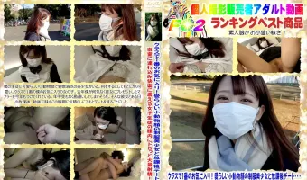 初撮影！！クラスで1番のお気に入り！愛らしい小動物顔の制服美少女と放課後デート・・・密室に連れ込み快楽に震える女子生徒の膣内にドロっと大量射精！！可憐な少女を犯すこの快感・