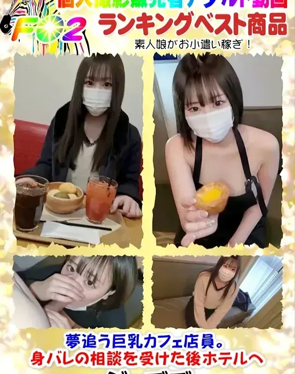 夢追う巨乳カフェ店員。身バレの相談を受けた後ホテルへダウンロード