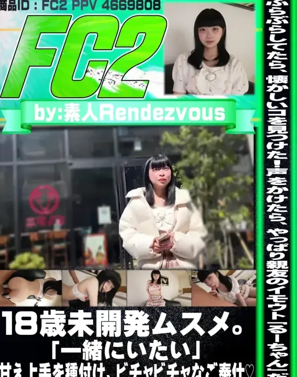 18歳未開発ムスメ。「一緒にいたい」甘え上手を種付け、ビチャビチャなご奉仕♡ダウンロード