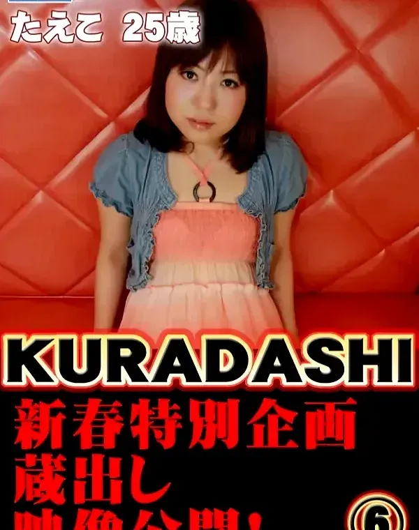 関連のある無修正動画裏DVDタイトル