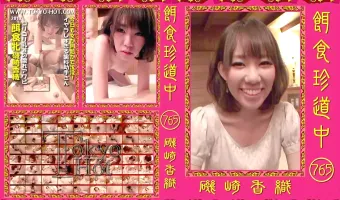 【磯崎香織】餌食珍道中 765 磯崎香織