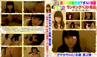 【モ無 初撮り】さやかちゃん18歳 第2弾 「制服×ロリ顏、体型」の最強コンボに興奮の71分！！
