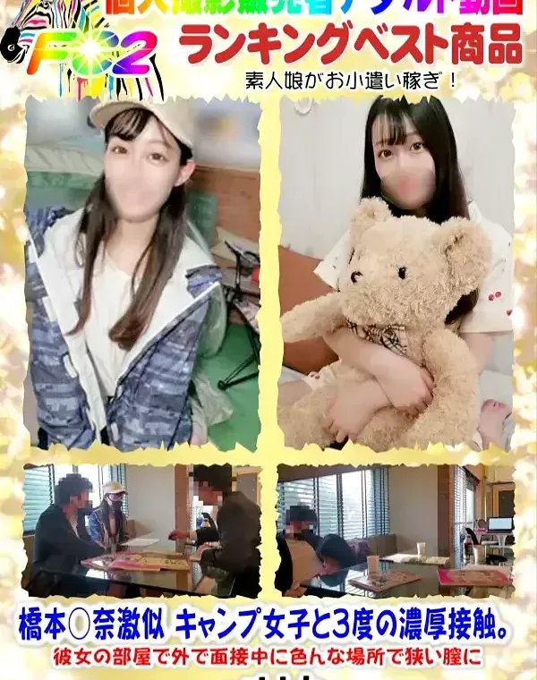 橋本○奈激似 キャンプ女子と3度の濃厚接触。彼女の部屋で外で面接中に色んな場所で狭い膣にダウンロード