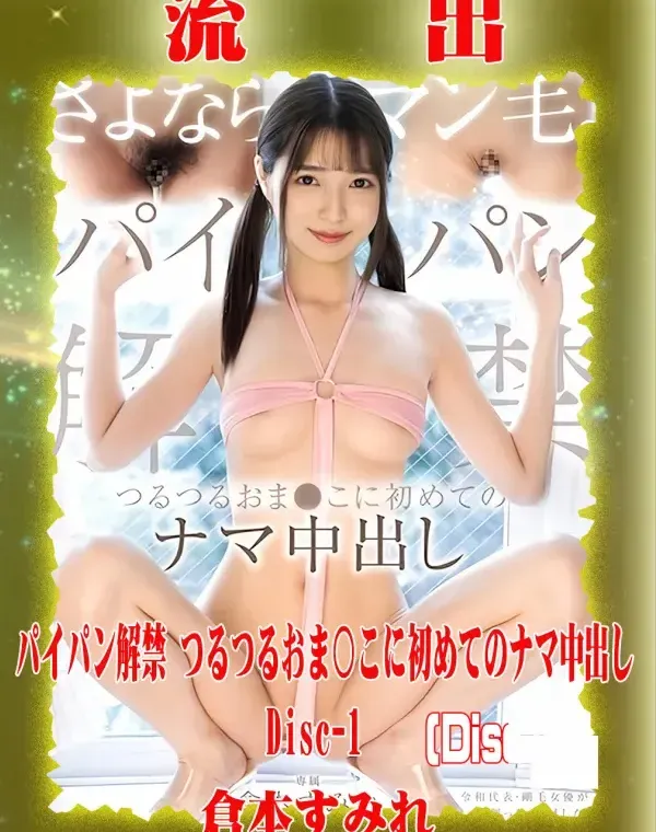 【極秘流出】 倉本すみれ リメイク Disc-1ダウンロード